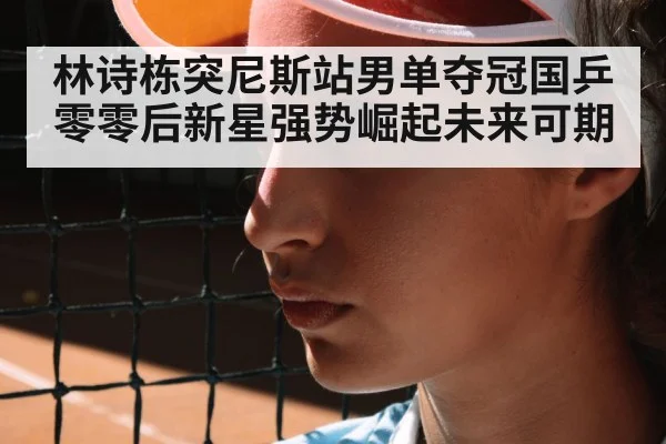 young table tennis player portrait