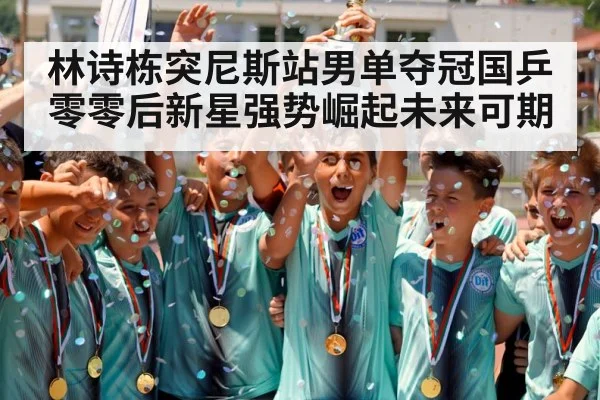 champion trophy celebration