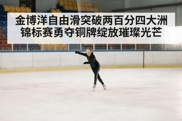figure skater performance