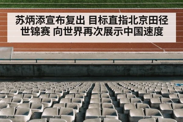 track and field stadium